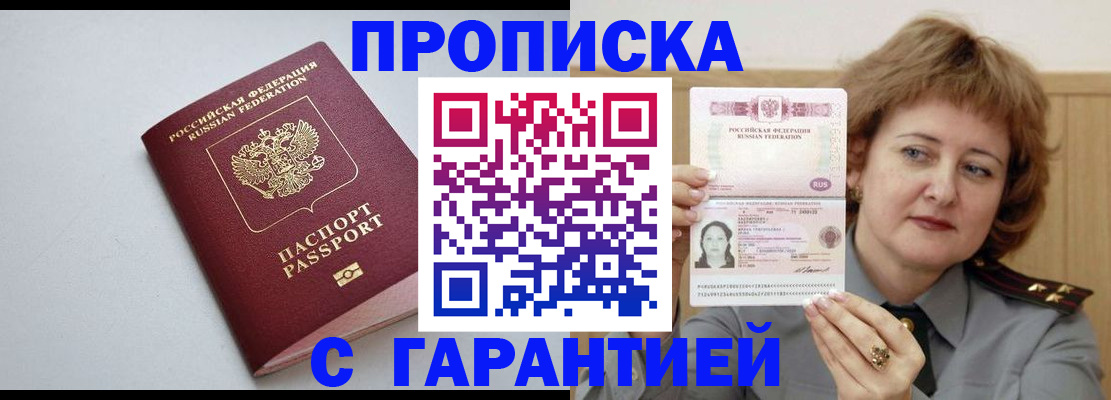 прописка для школы в Высоковске